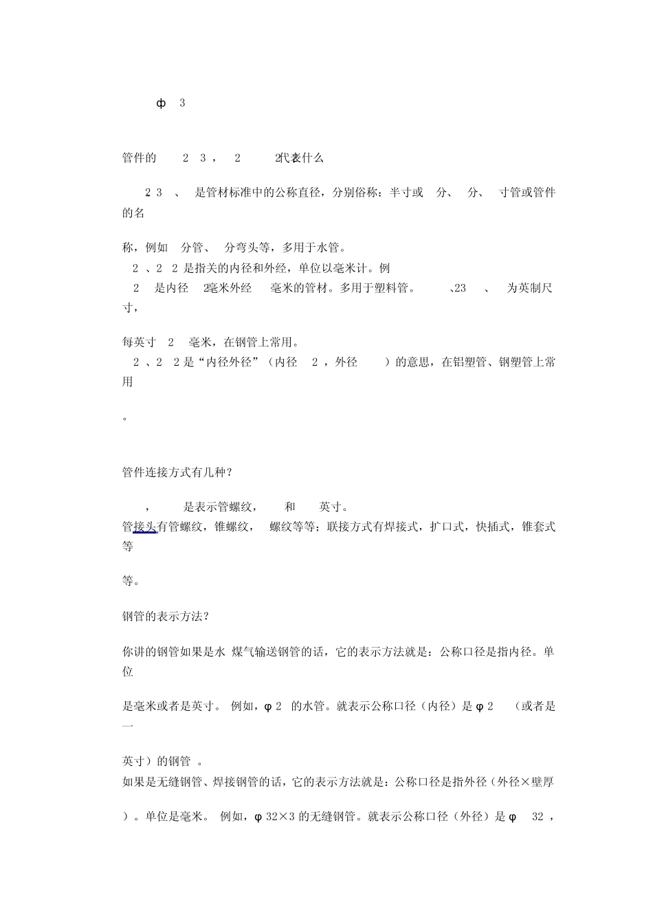 无缝钢管常识及计算_第3页