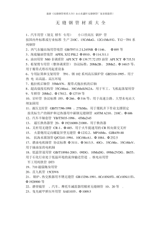 无缝钢管材质大全