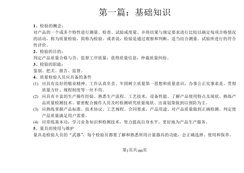 无缝钢管检验员手册_第1页