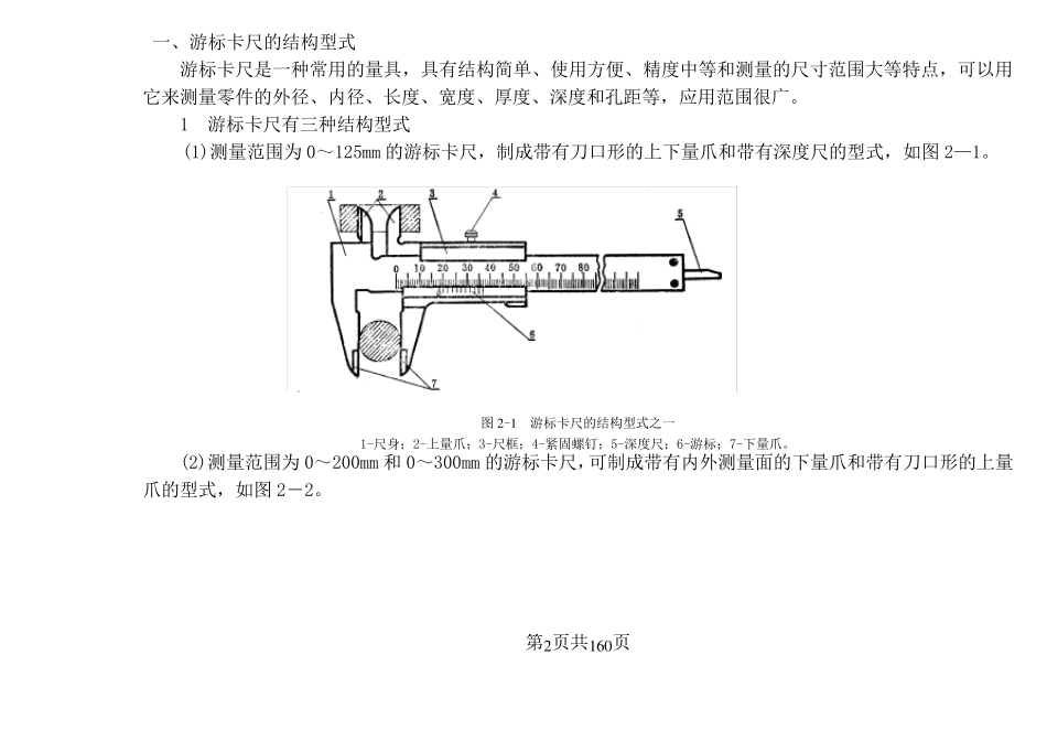无缝钢管检验员手册_第2页