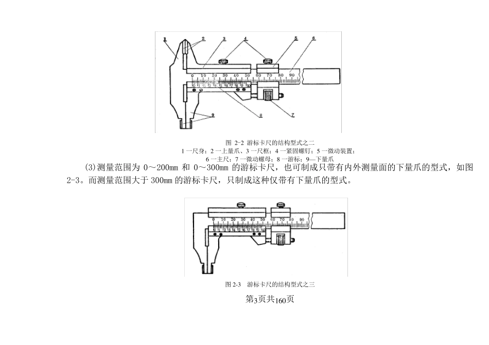 无缝钢管检验员手册_第3页