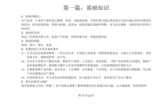 无缝钢管检验员手册
