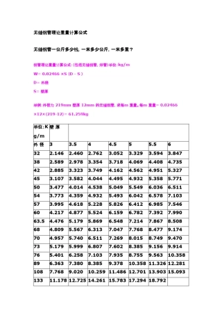 无缝钢管理论重量计算公式