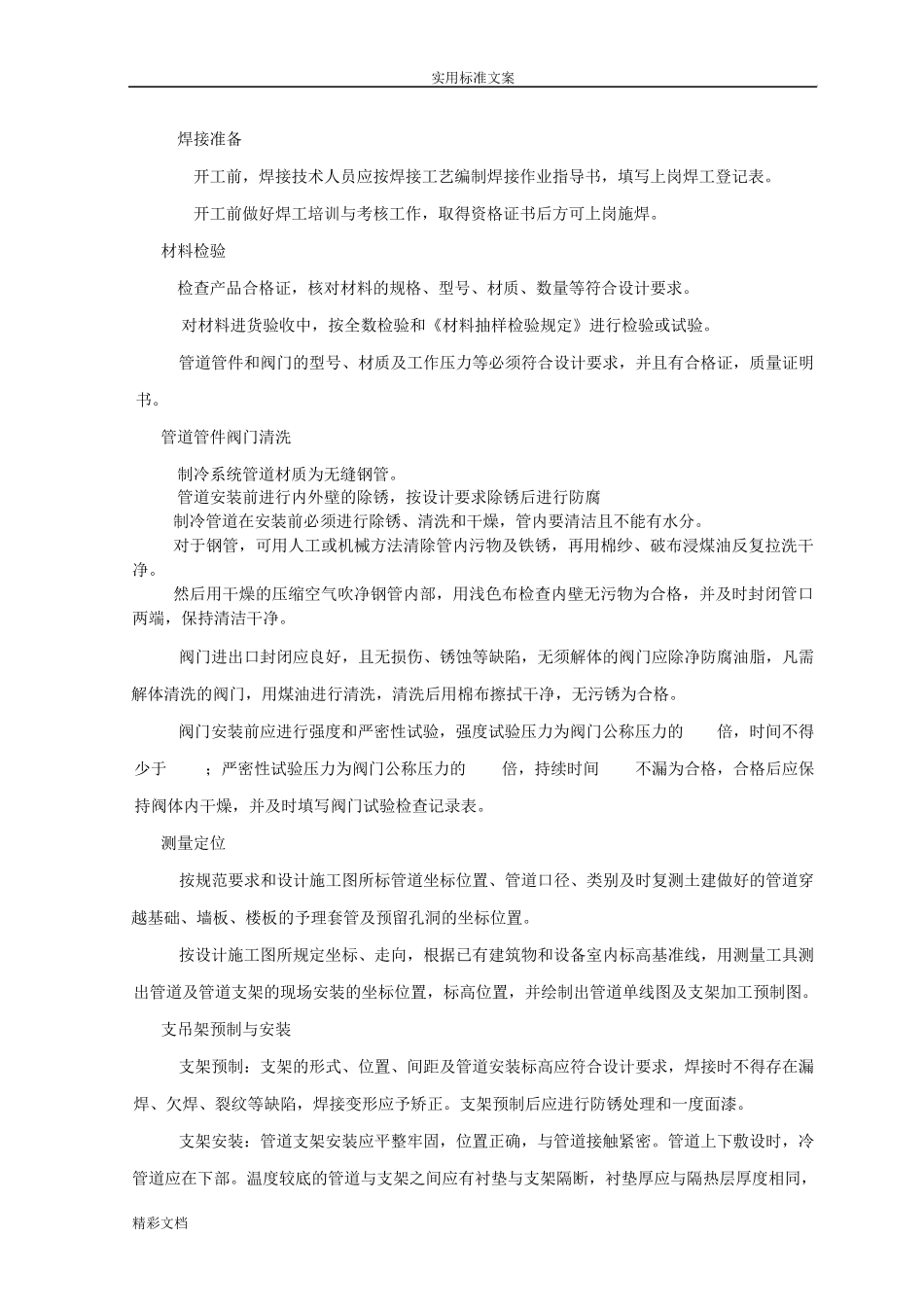 无缝钢管管道安装实用工艺_第3页