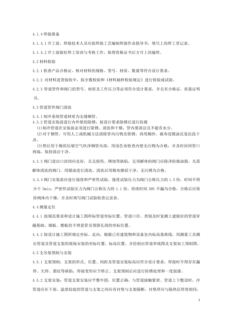 无缝钢管管道安装工艺_第3页