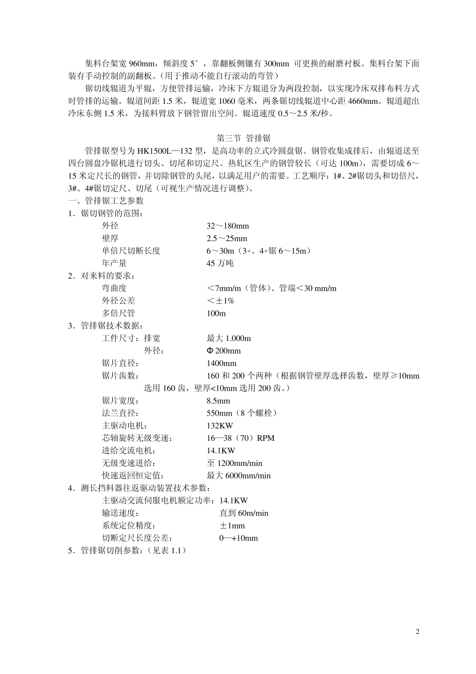 无缝钢管精整教材_第2页