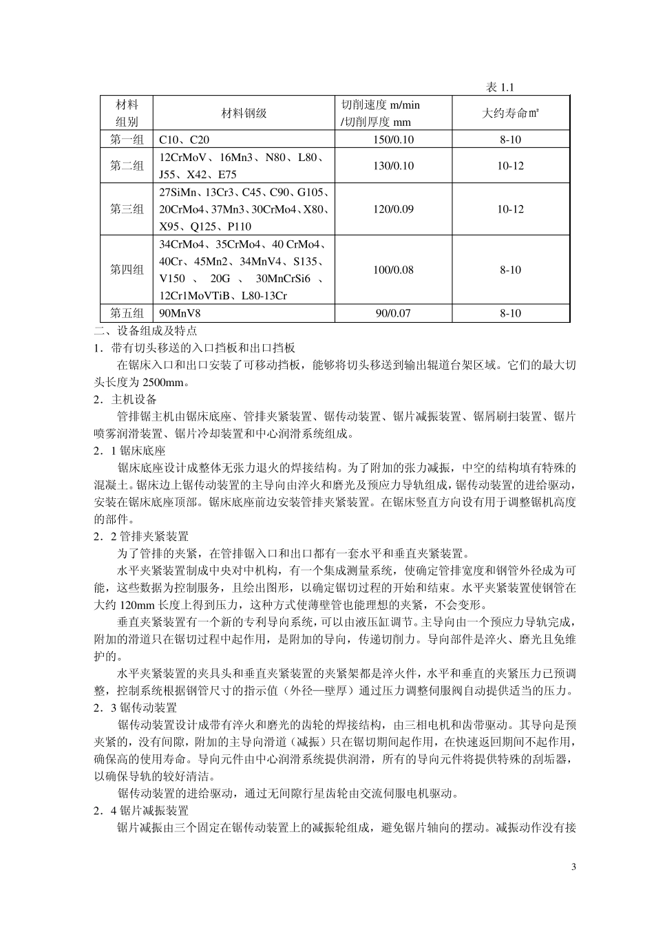 无缝钢管精整教材_第3页