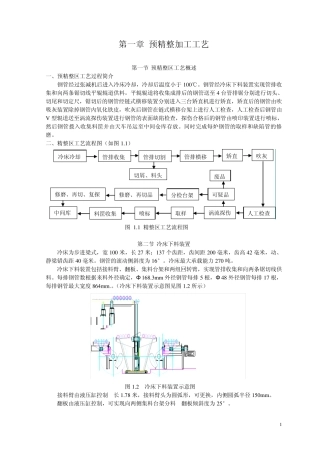 无缝钢管精整教材