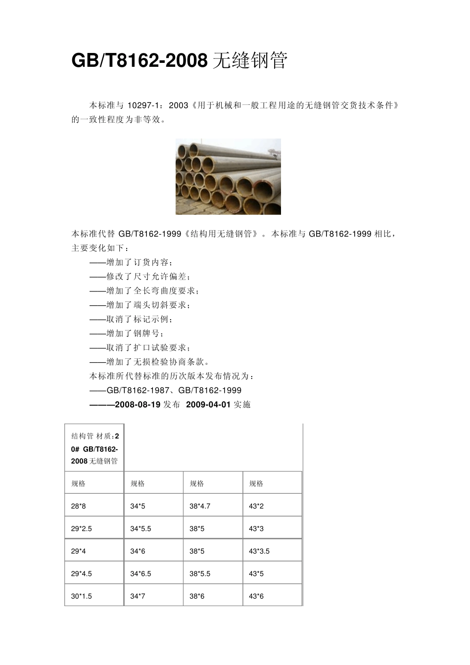 无缝钢管规格大全_第2页