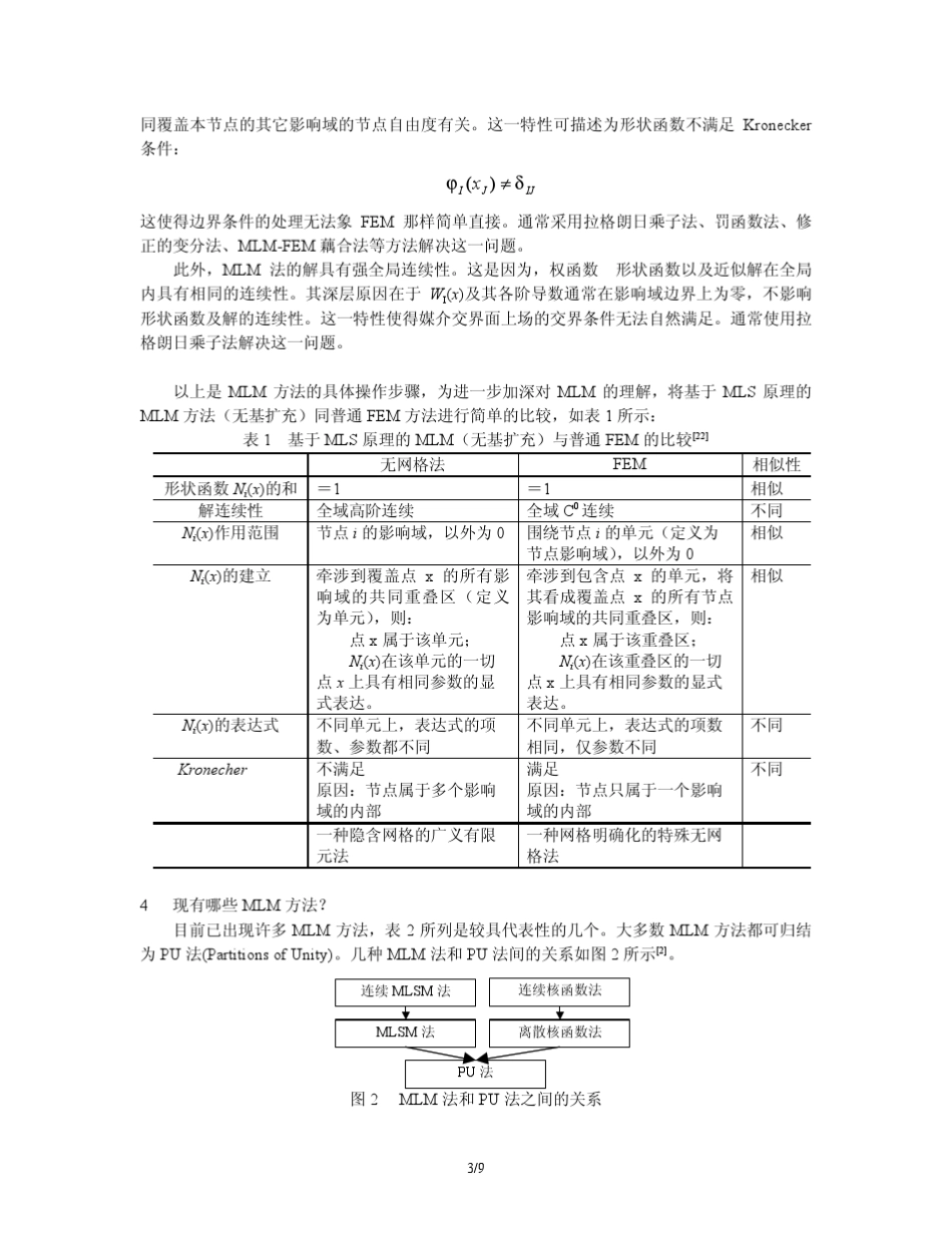 无网格方法及其在电磁场数值计算中的应用_第3页