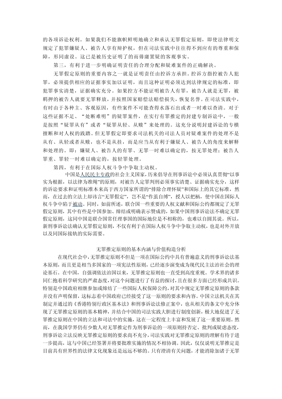 无罪推定原则的价值与意义_第2页