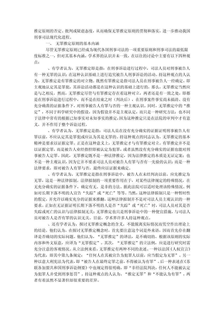 无罪推定原则的价值与意义_第3页