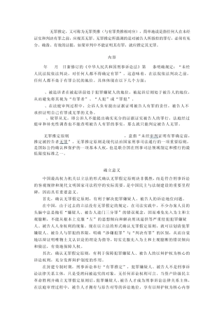 无罪推定原则的价值与意义