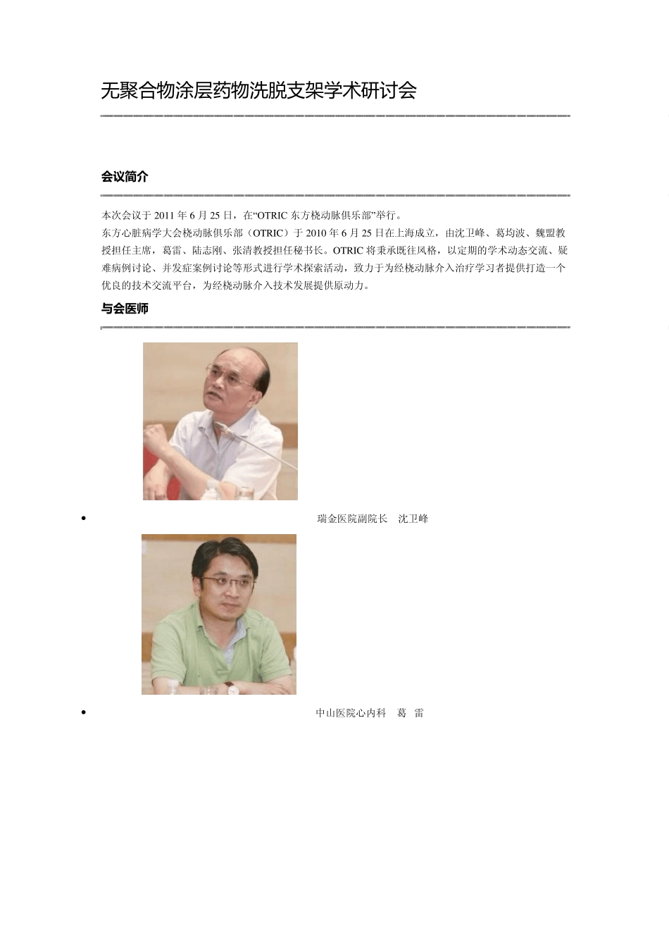 无聚合物涂层药物洗脱支架学术研讨会_第1页