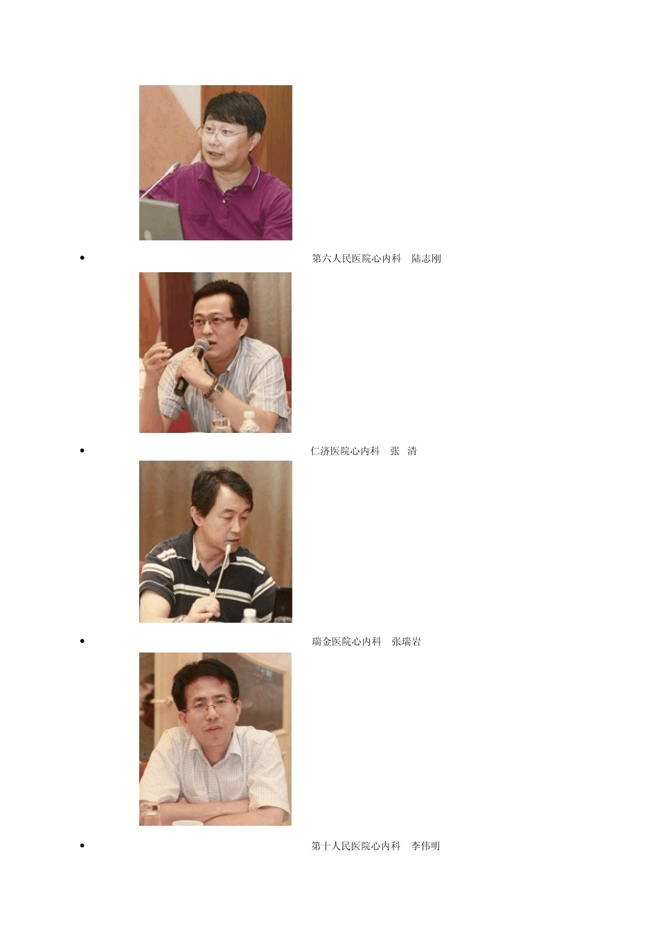 无聚合物涂层药物洗脱支架学术研讨会_第2页