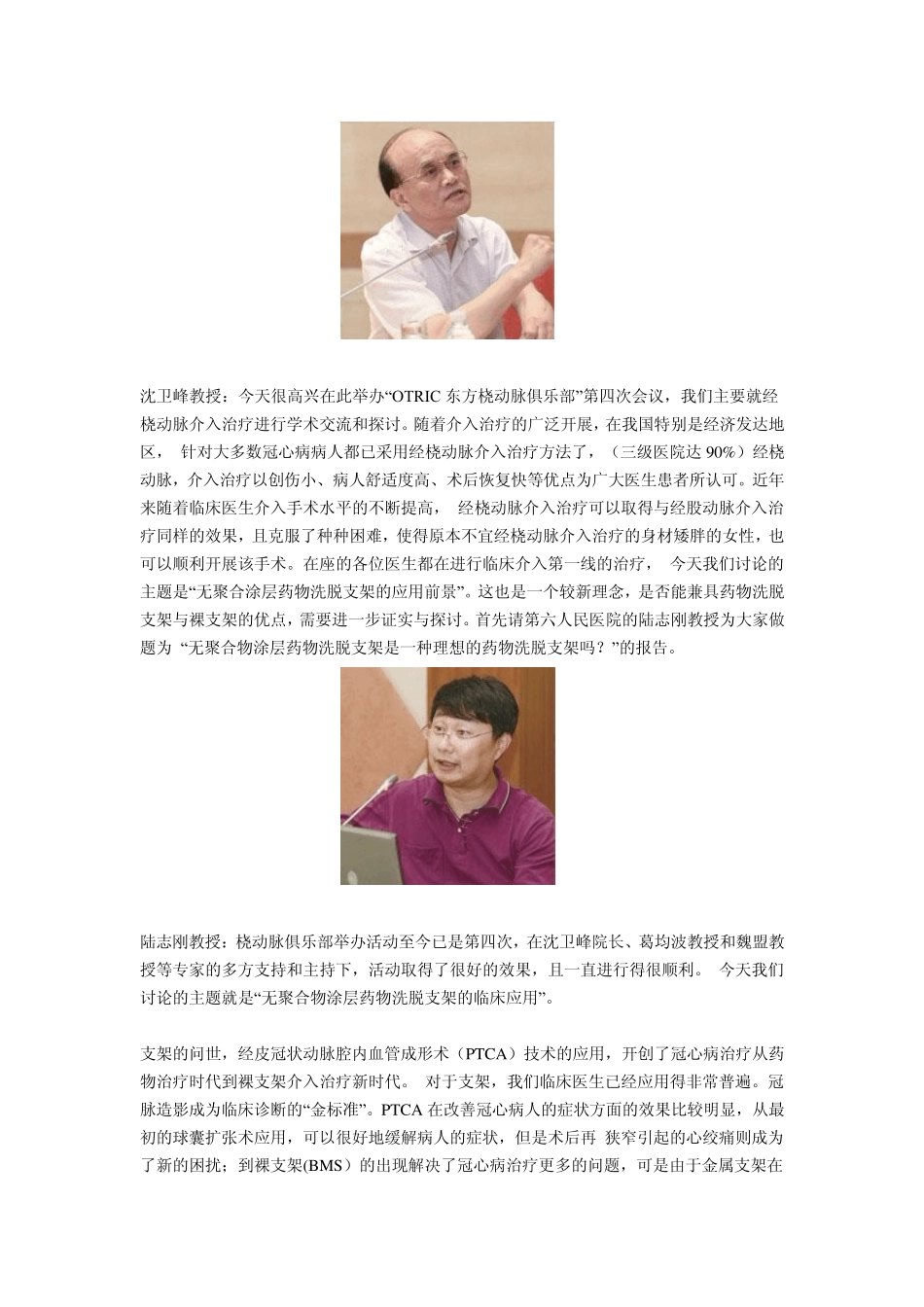 无聚合物涂层药物洗脱支架学术研讨会_第3页
