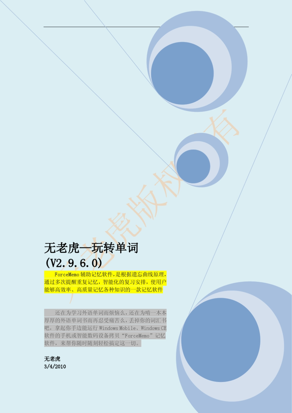 无老虎自制词库手册_第1页