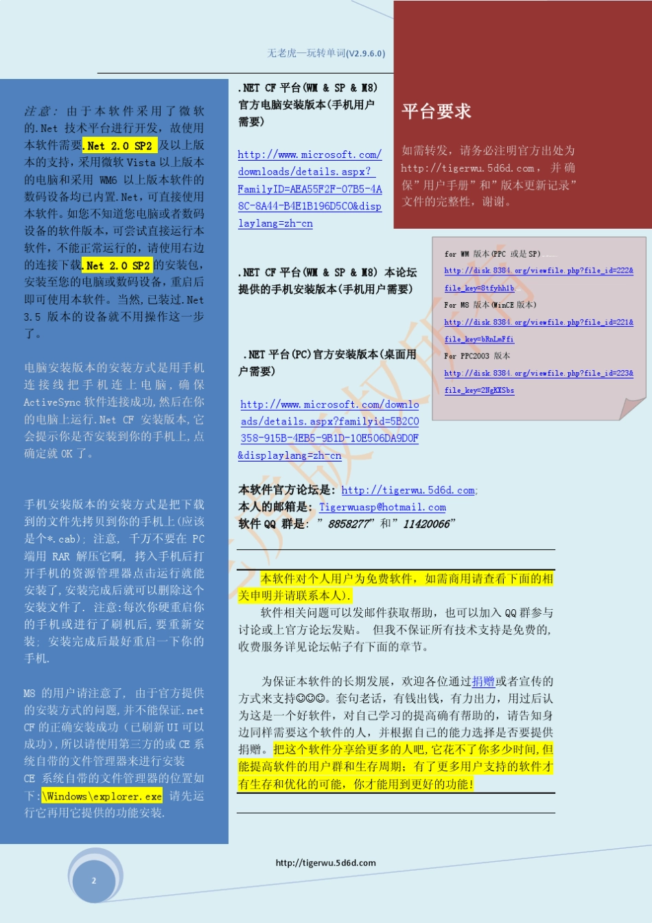 无老虎自制词库手册_第2页
