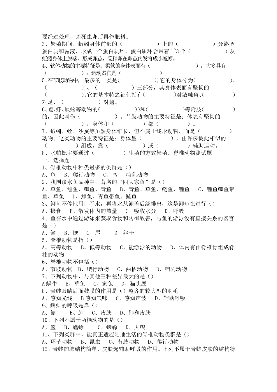 无脊椎动物测试题_第3页