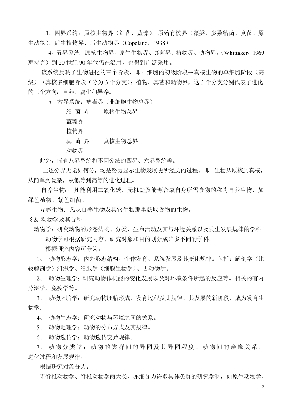 无脊椎动物学教案_第2页