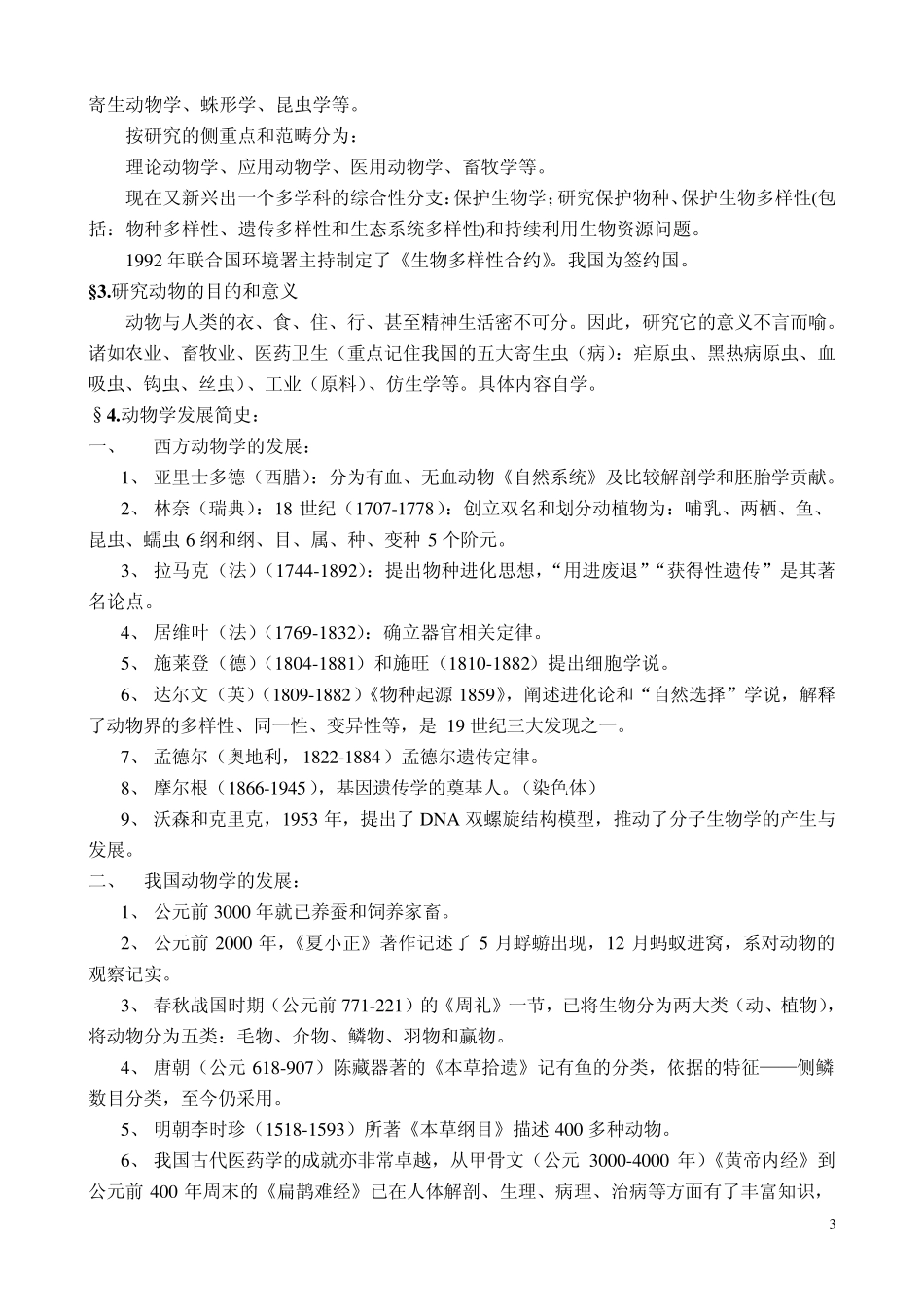 无脊椎动物学教案_第3页