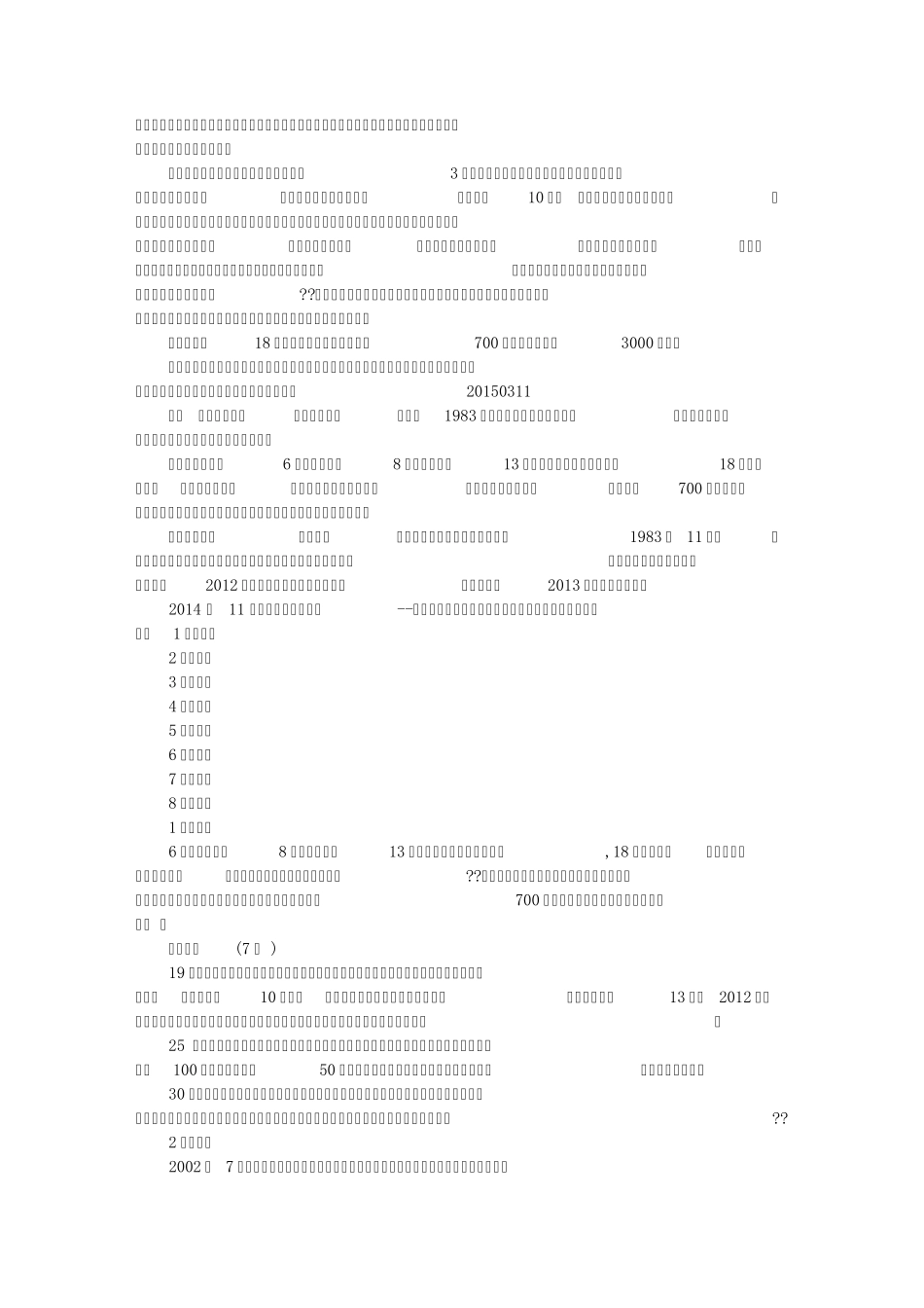 无腿励志演讲家陈州我找到了幸福_第2页