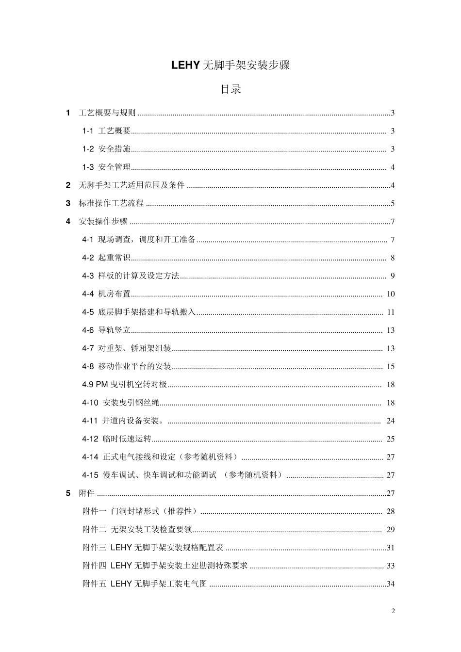 无脚手架安装作业指导书_第2页