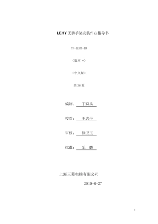 无脚手架安装作业指导书