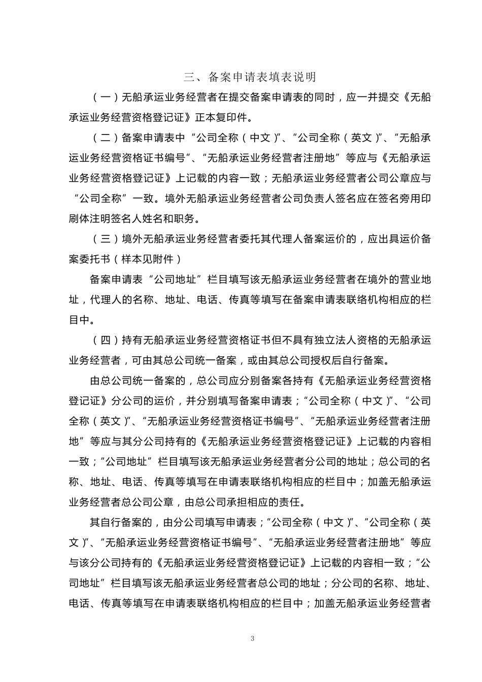 无船承运业务经营者运价备案操作指南_第3页