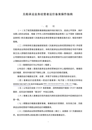 无船承运业务经营者运价备案操作指南