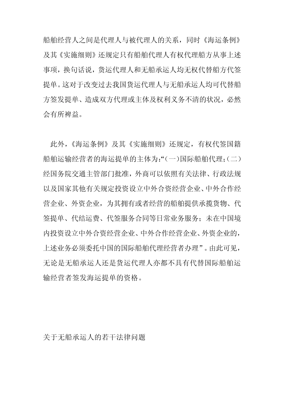 无船承运人与船舶代理人的区别_第2页