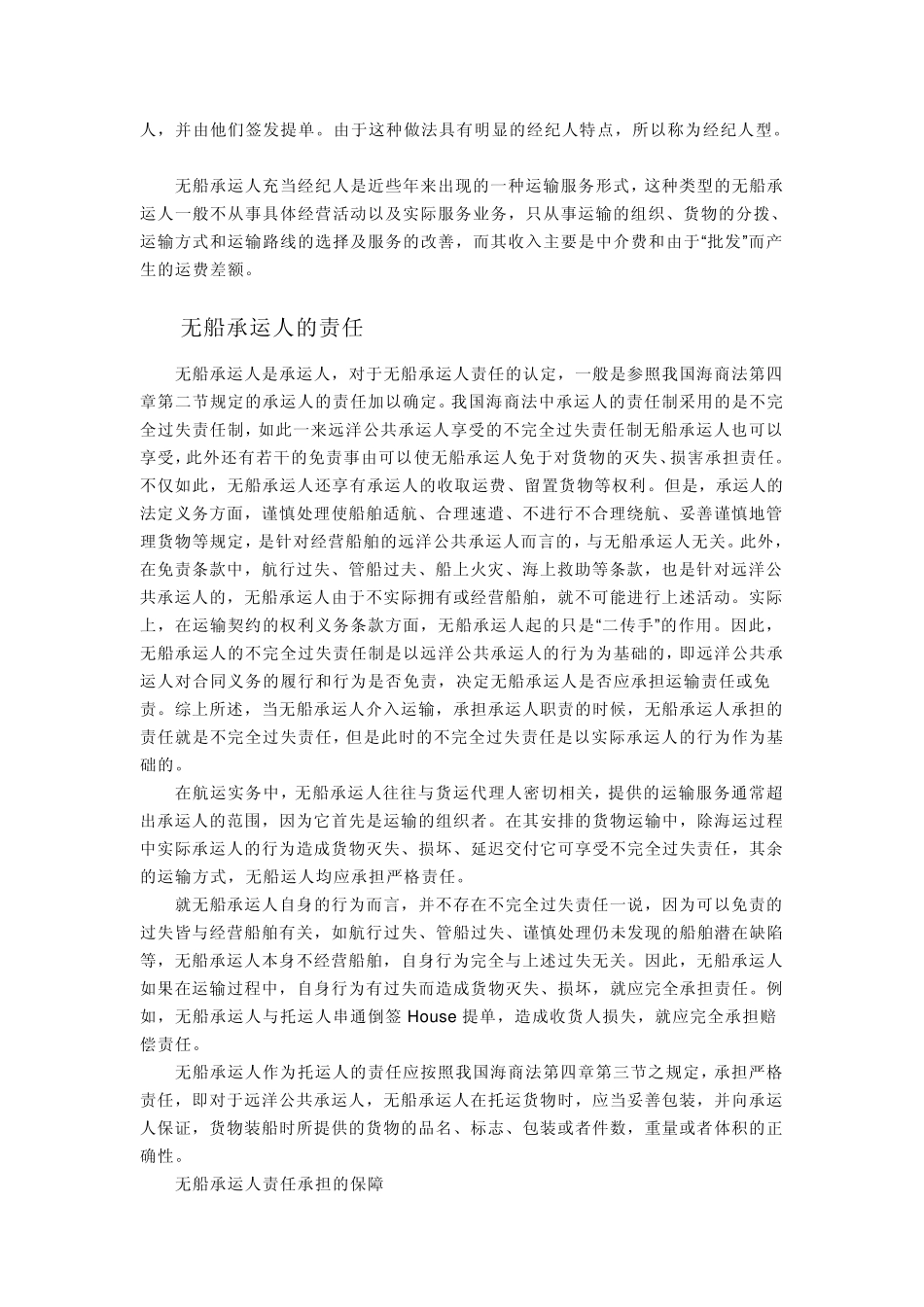 无船承运人的法律地位_第3页