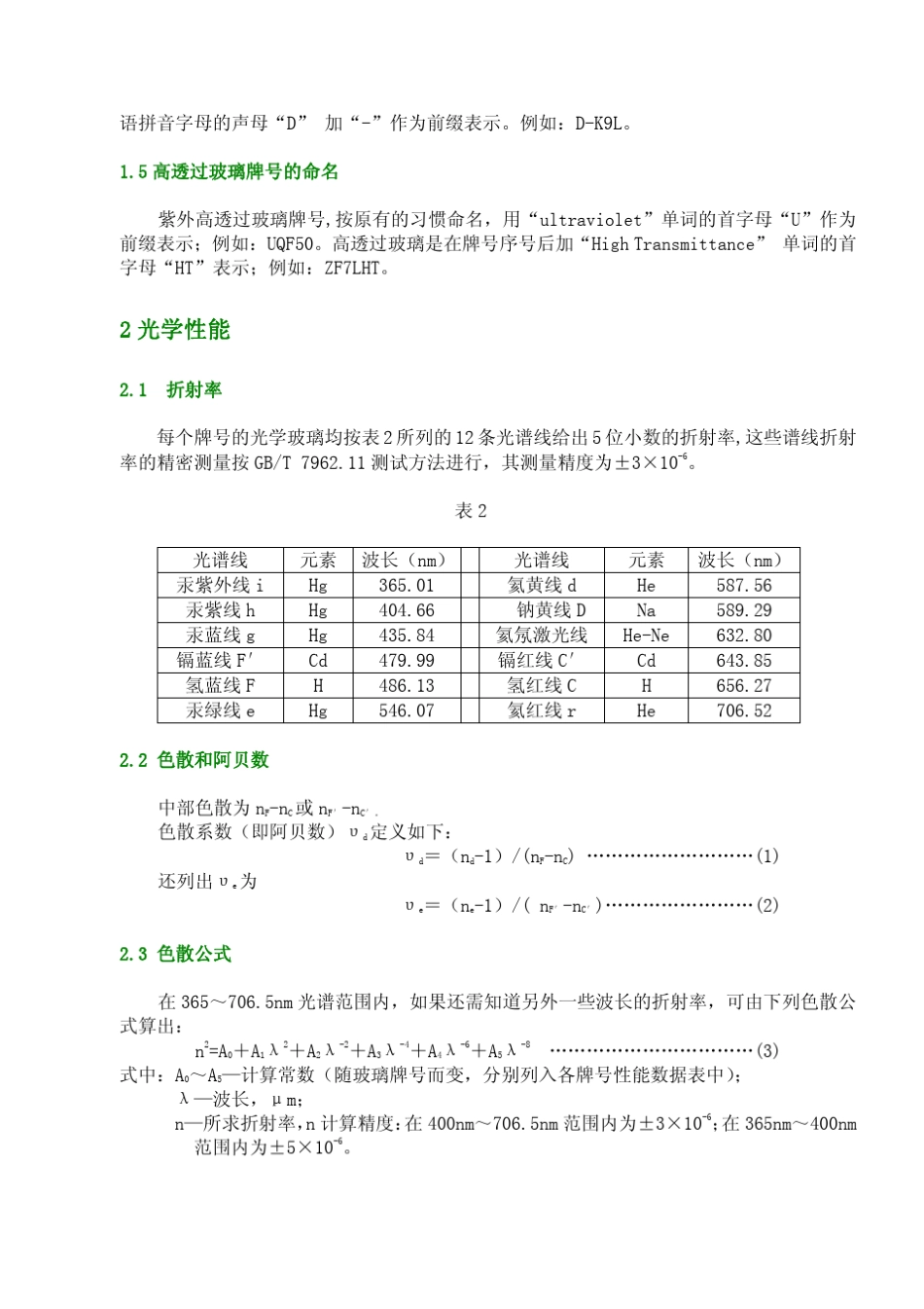 无色光学玻璃_第2页