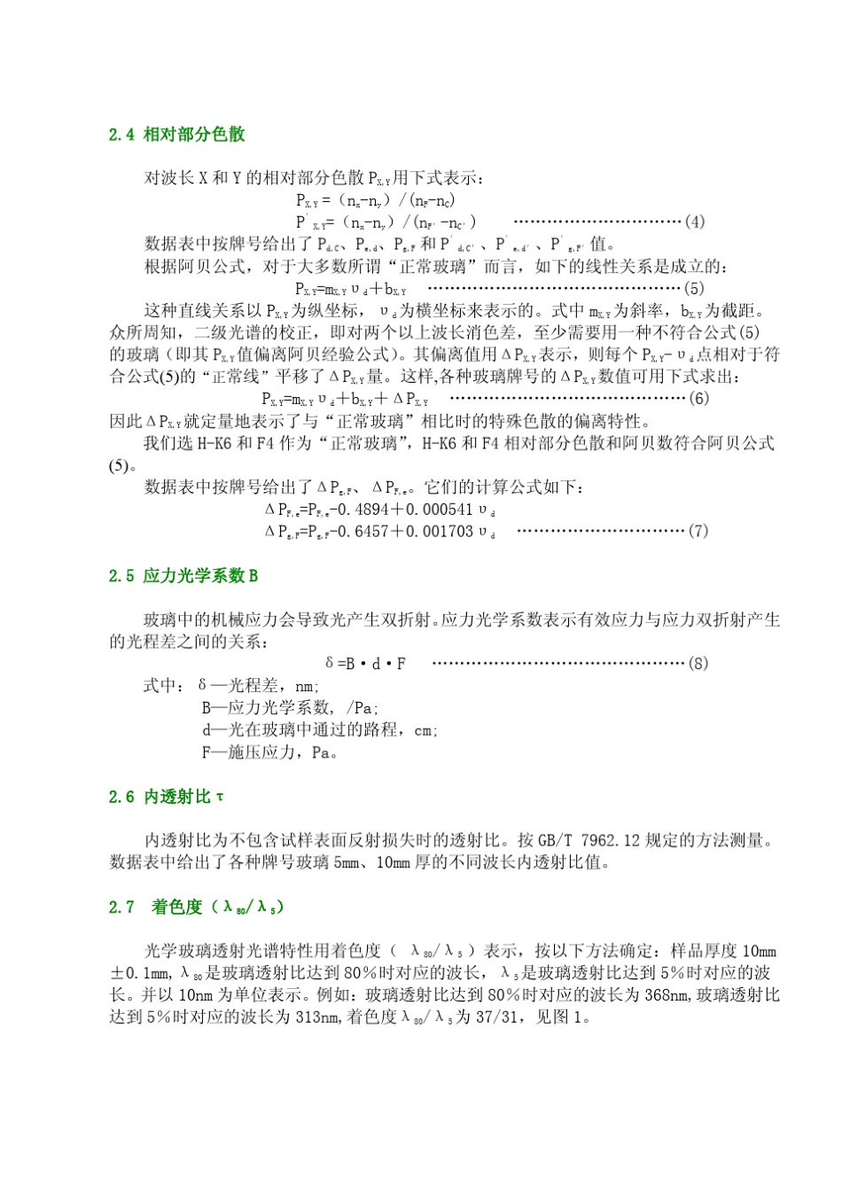 无色光学玻璃_第3页