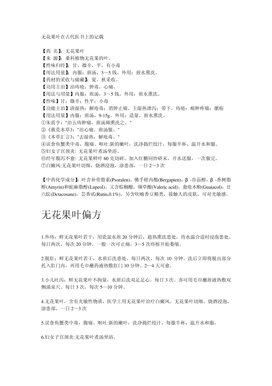 无花果叶子功效_第1页