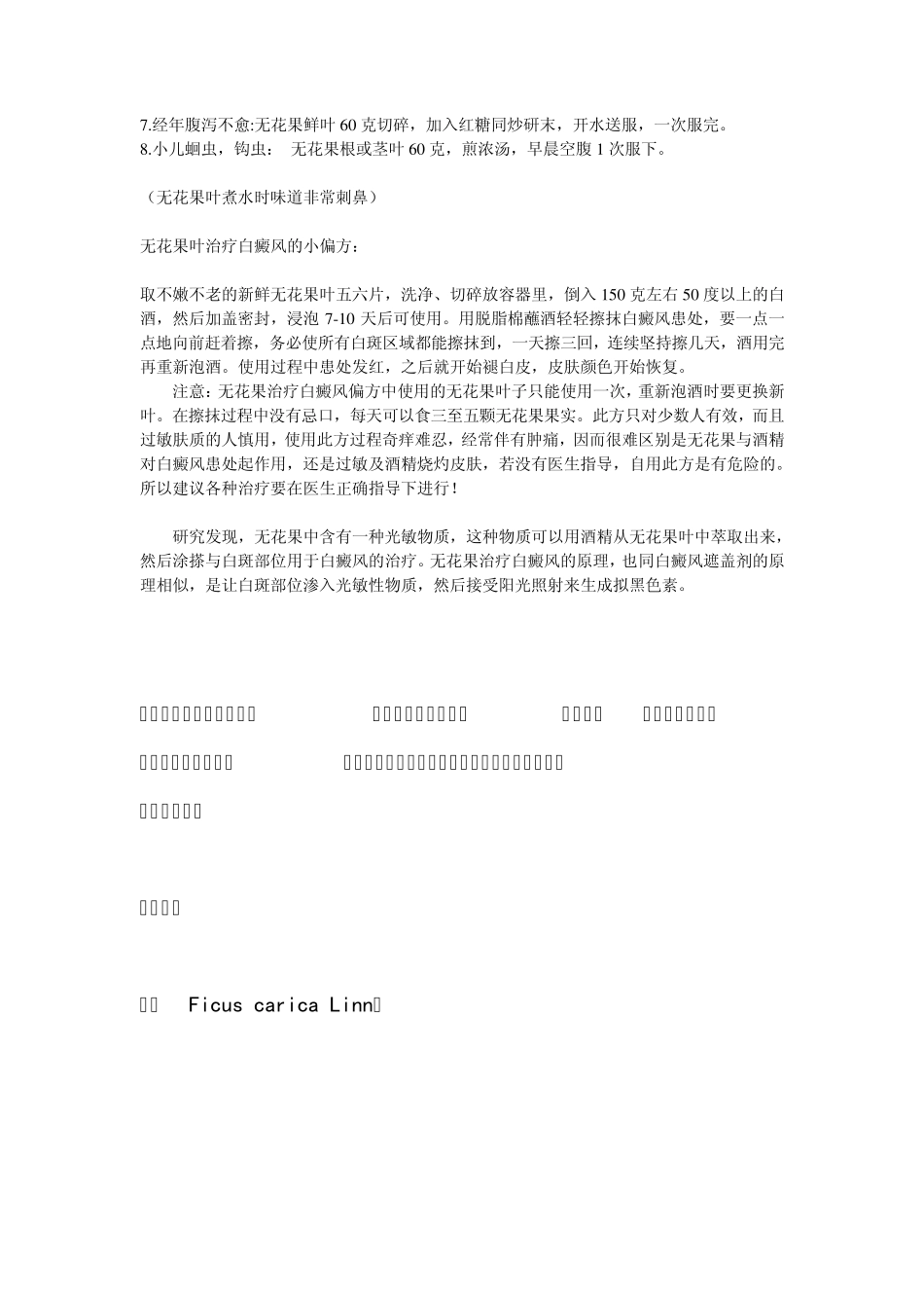 无花果叶子功效_第2页