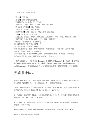 无花果叶子功效