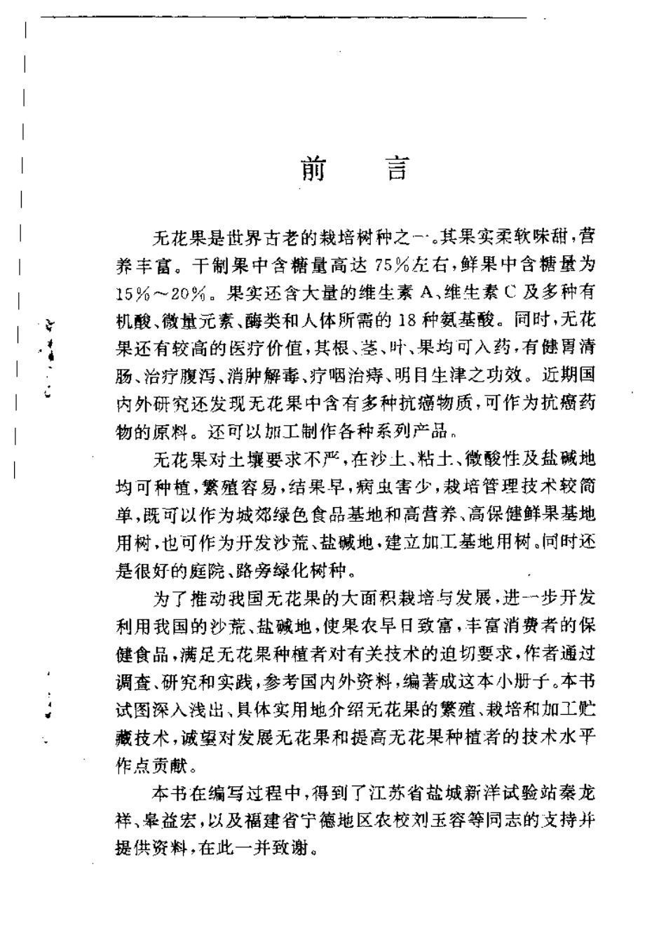 无花果栽培技术_第3页