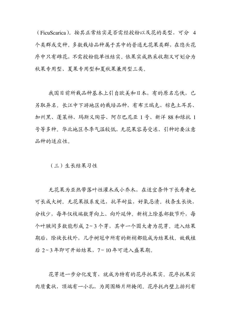 无花果种植技术_第2页