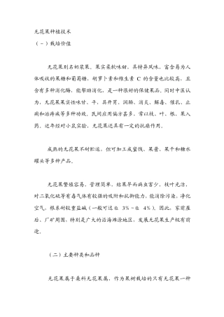 无花果种植技术