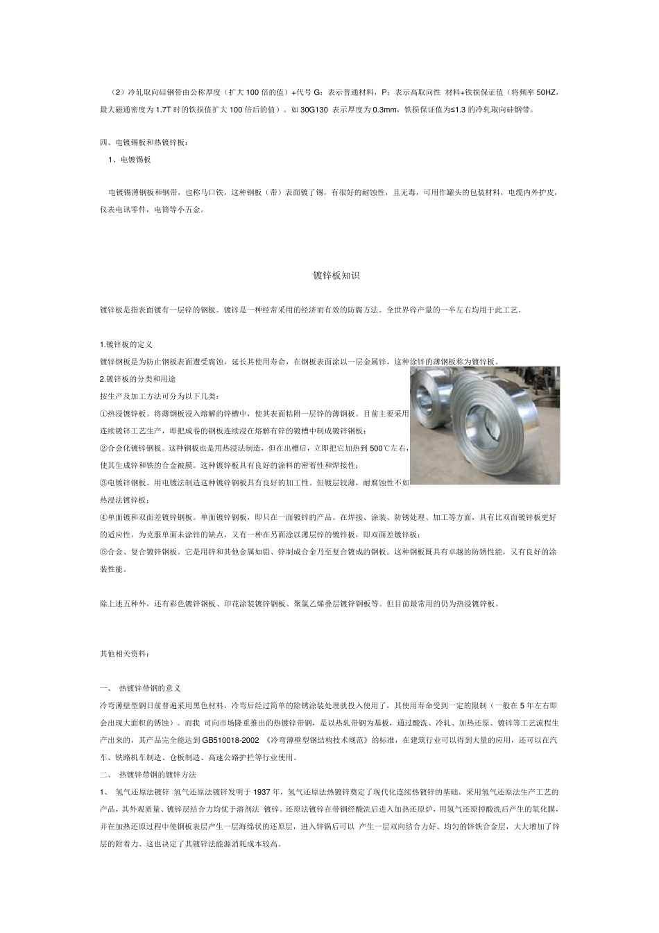 无花镀锌板规格表_第3页