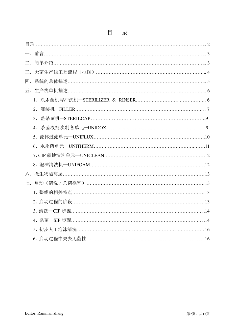 无菌PET生产线_第2页