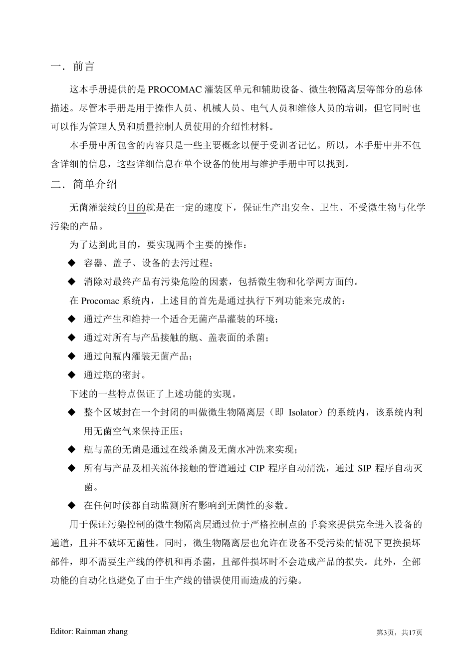 无菌PET生产线_第3页