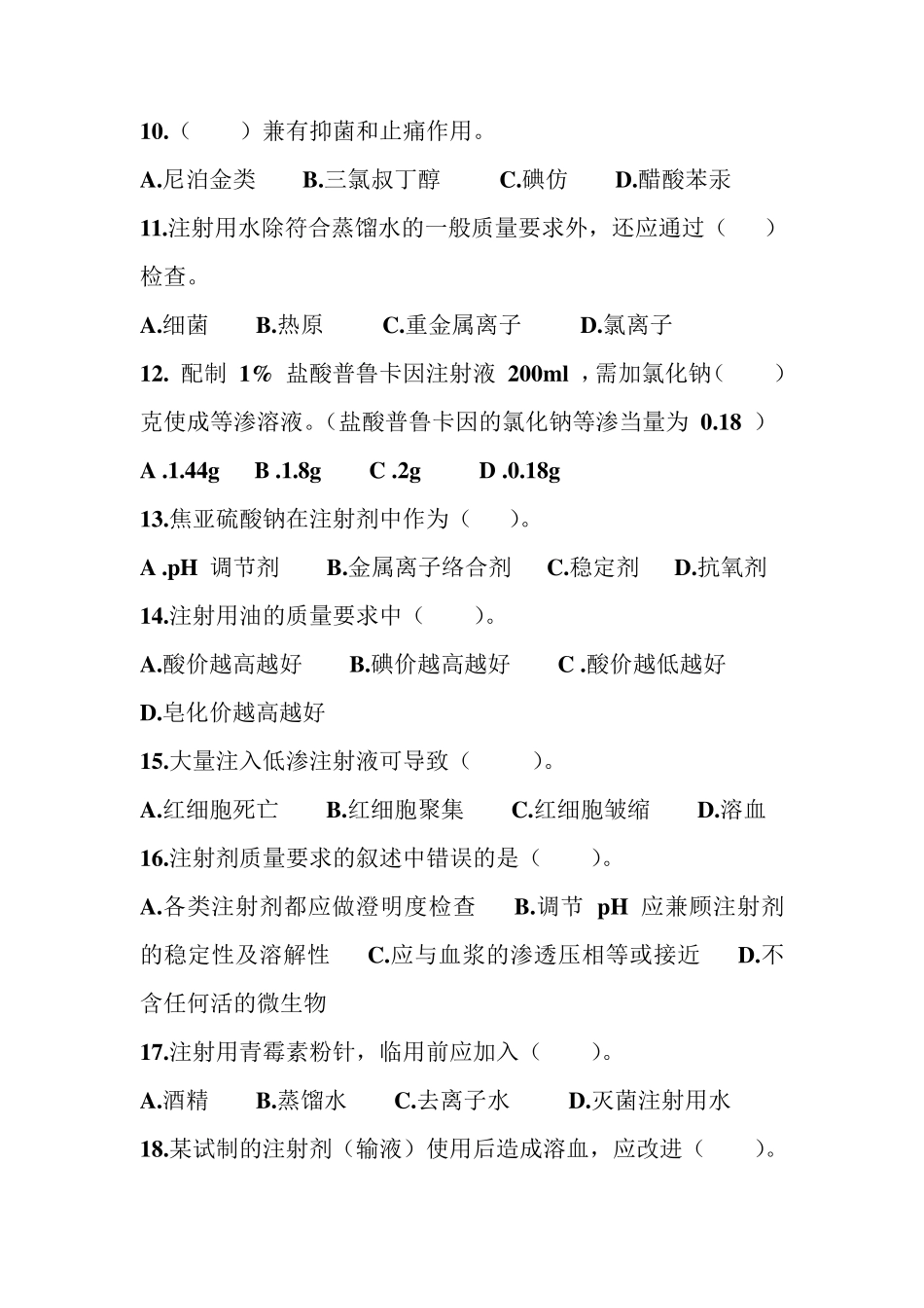 无菌制剂与灭菌制剂复习题_第2页