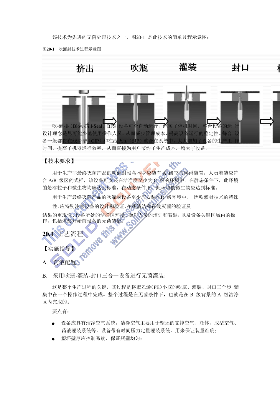 无菌制剂GMP实施指南吹灌封隔离技术章节_第2页