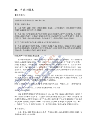 无菌制剂GMP实施指南吹灌封隔离技术章节