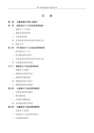 无菌冷灌装技术手册