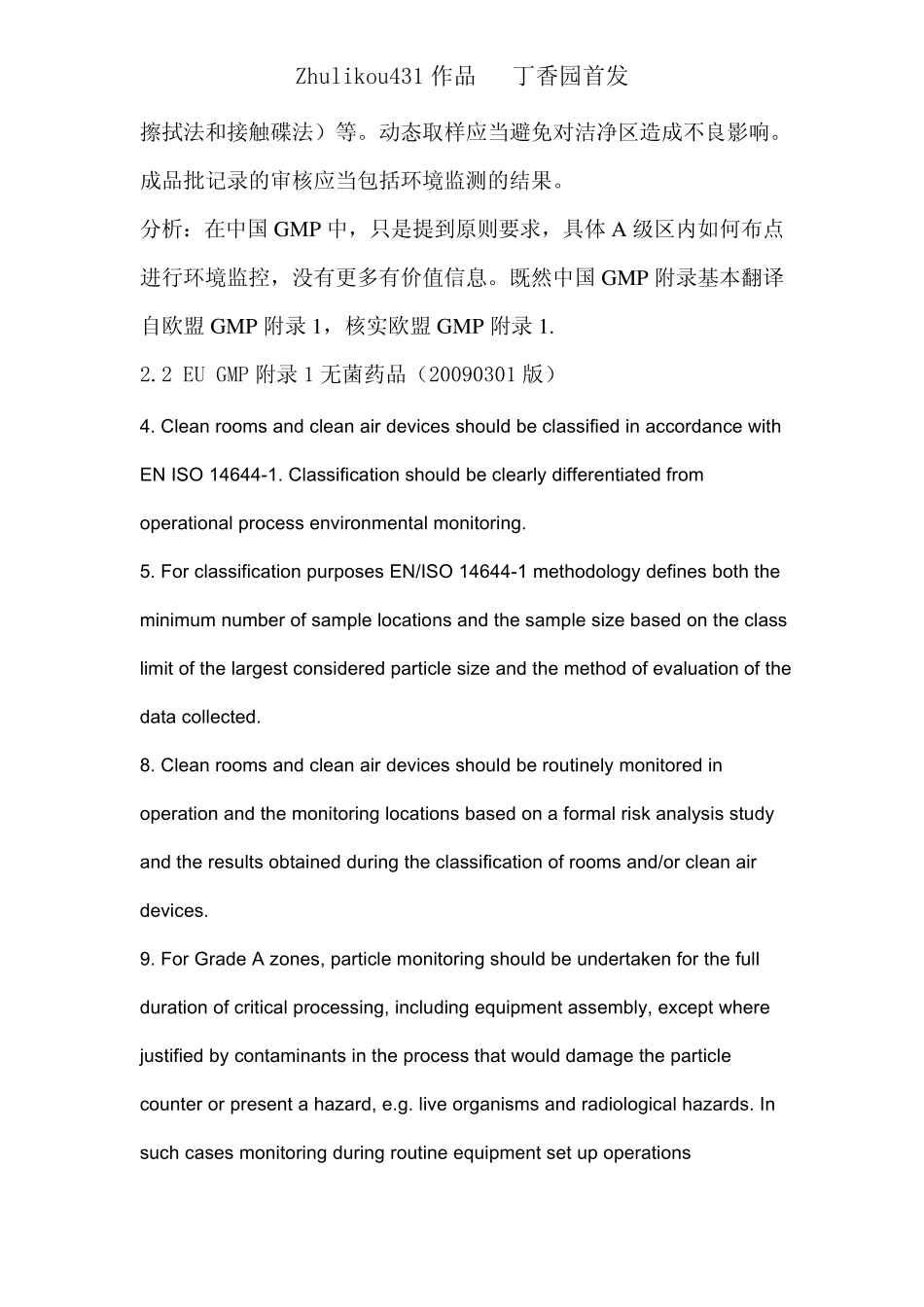 无菌制药A级区环境监控布点疑难问题技术论证_第2页