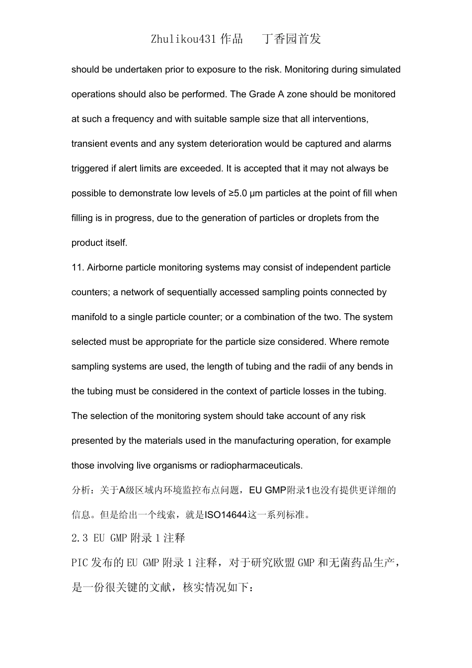 无菌制药A级区环境监控布点疑难问题技术论证_第3页