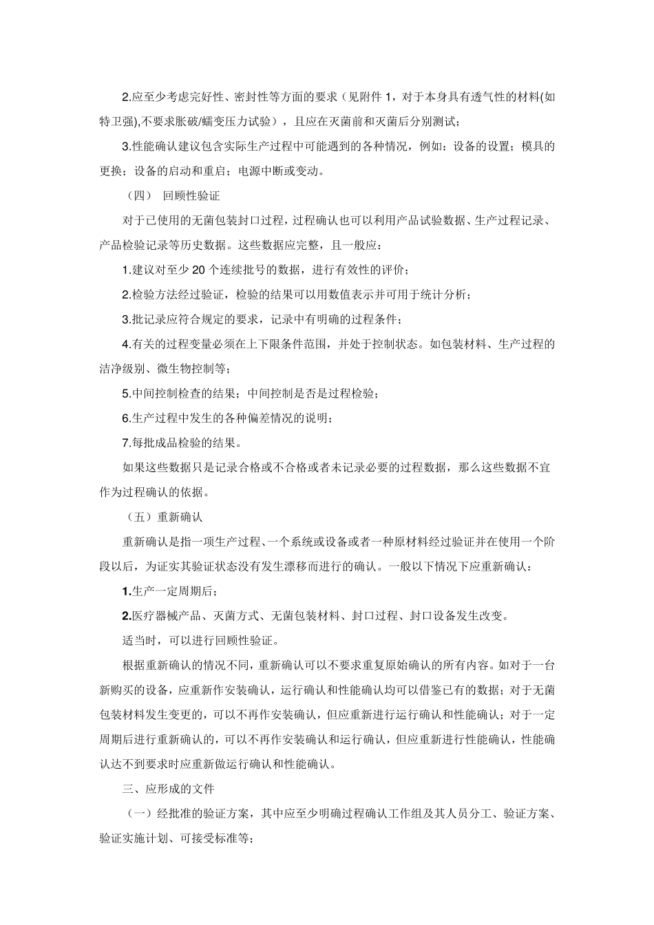 无菌包装封口过程确认检查要点指南(2013版)_第3页